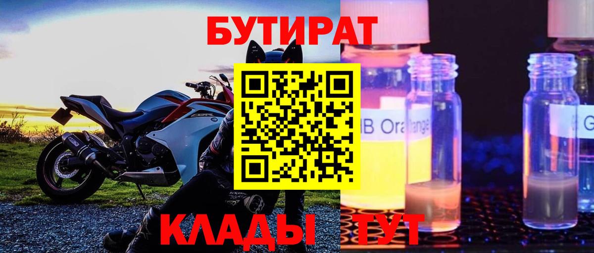 БУТИРАТ  Вход с VPN  Ливны  Бутират 99% 
