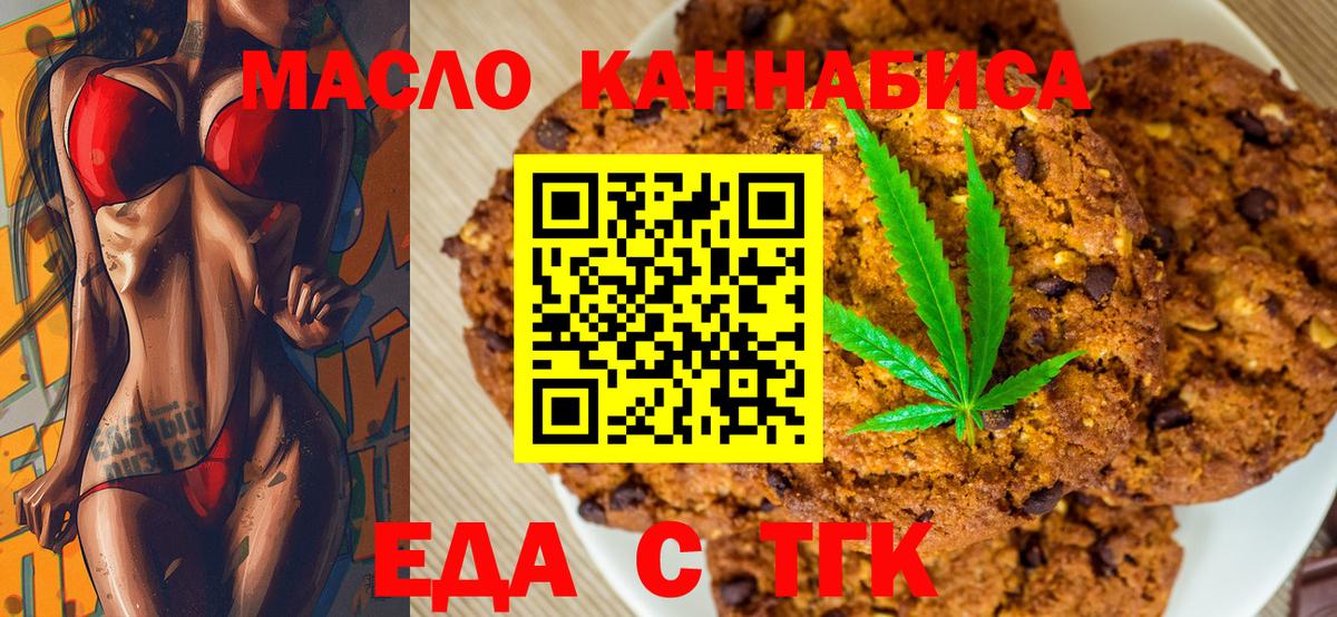 Еда ТГК марихуана  Вход с VPN  Ливны 