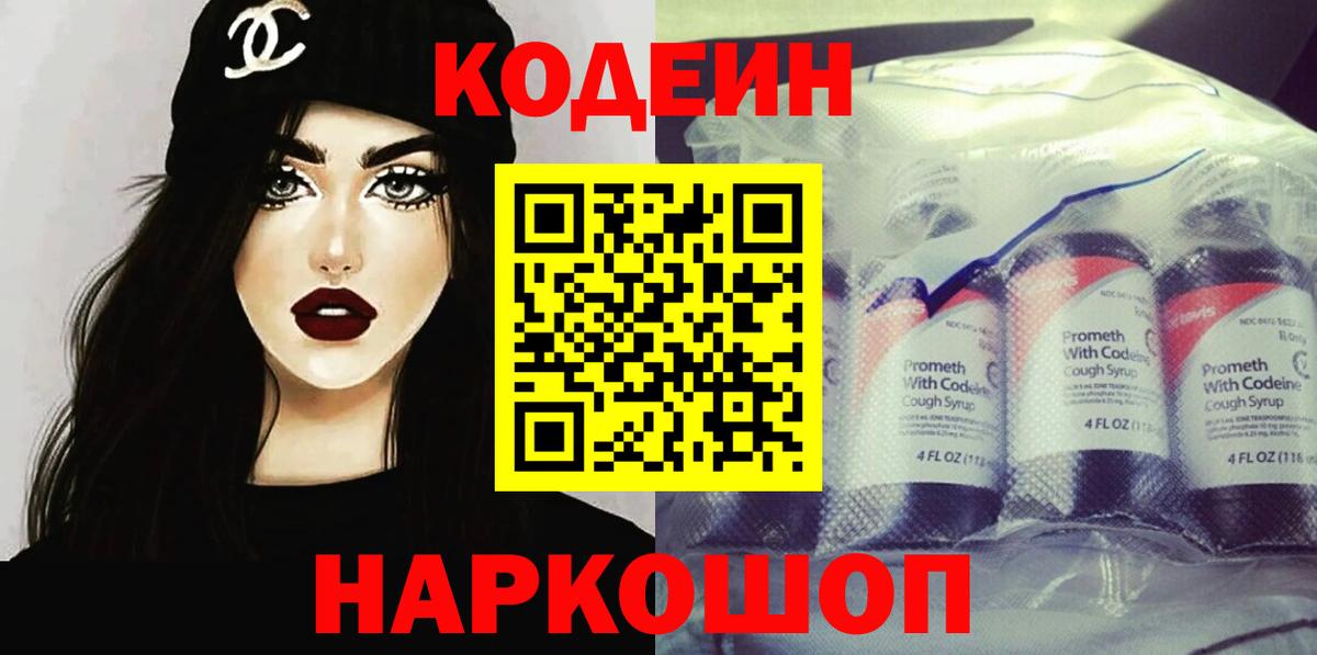 Кодеиновый сироп Lean напиток Lean (лин)  Вход с VPN  Ливны 