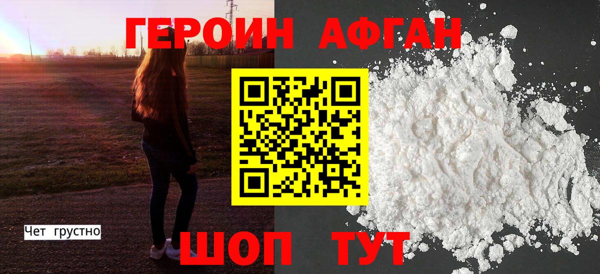 ГЕРОИН Афган  Вход с VPN  Ливны 