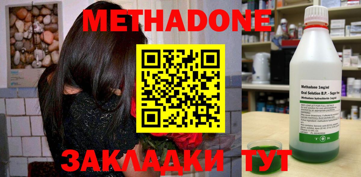 Метадон мёд Ливны