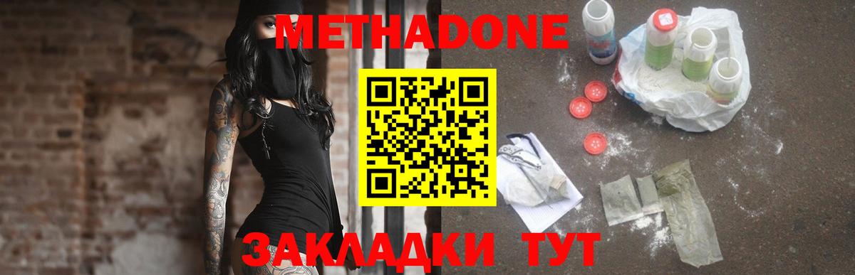 Ливны  МЕТАДОН кристалл  Метадон methadone  Вход с VPN 
