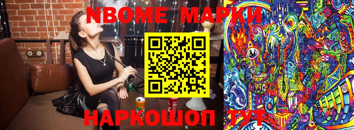 Марки 25I-NBOMe 1,5мг Ливны